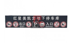 车库入口门头灯箱DX-03