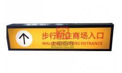 引导灯箱DX-04