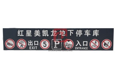车库入口门头灯箱DX-03