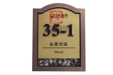 门牌MP-04