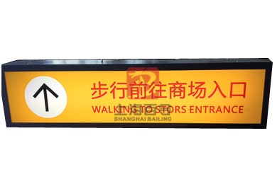 引导灯箱DX-04